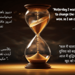 Photorealistic image of a detailed hourglass with sand flowing, symbolizing the shift from cleverness to wisdom, highlighted by dramatic lighting. A Rumi quote on wisdom is written in English, Persian, Hindi, and Arabic.