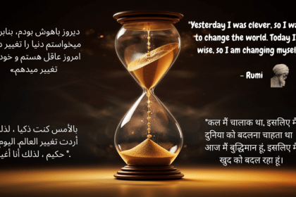 Photorealistic image of a detailed hourglass with sand flowing, symbolizing the shift from cleverness to wisdom, highlighted by dramatic lighting. A Rumi quote on wisdom is written in English, Persian, Hindi, and Arabic.